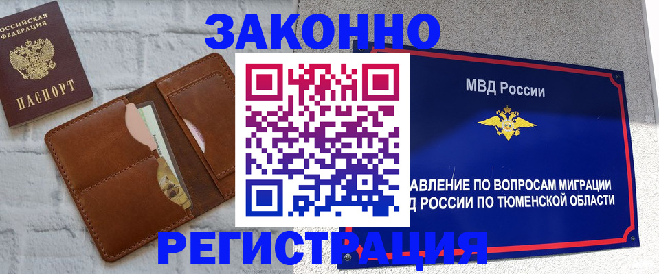 временная прописка в Щёлково