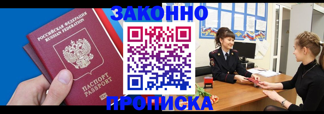 регистрация в Щёлково