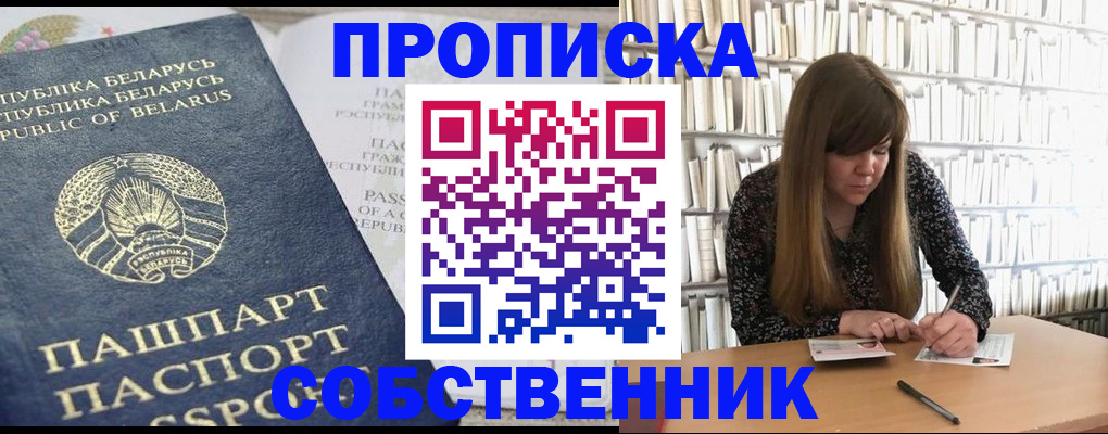 прописка для военкомата в Щёлково