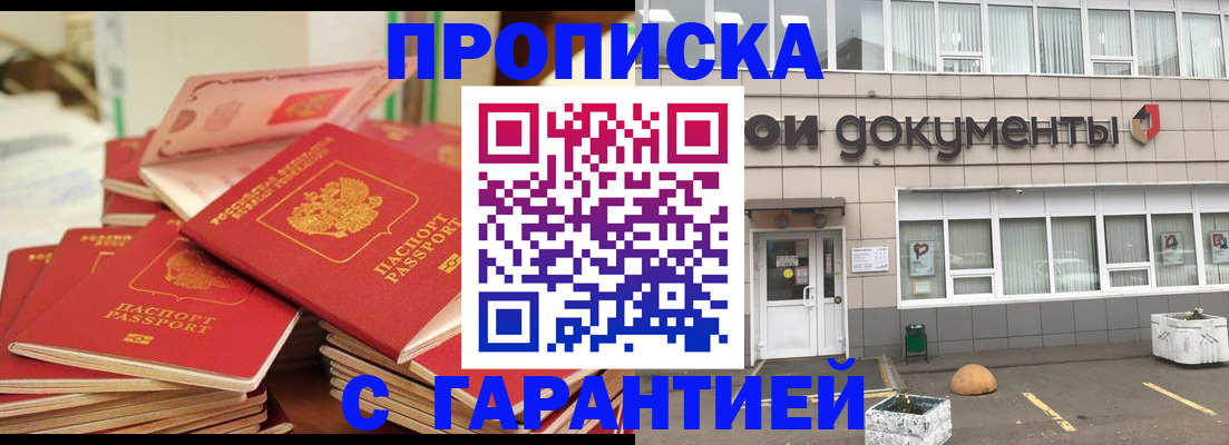 прописка иностранных граждан в Щёлково